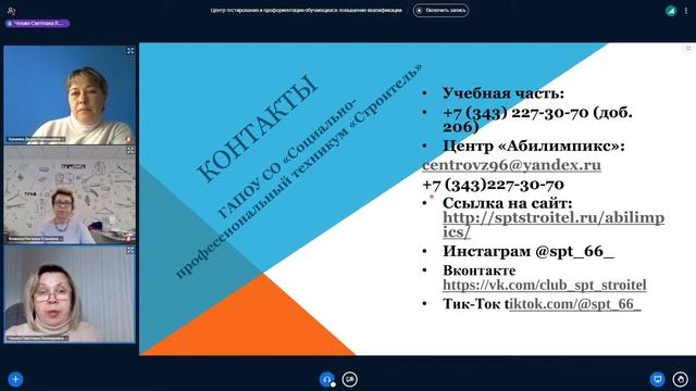 Областное родительское собрание на тему «Профориентация детей с ОВЗ: расширяем возможности»