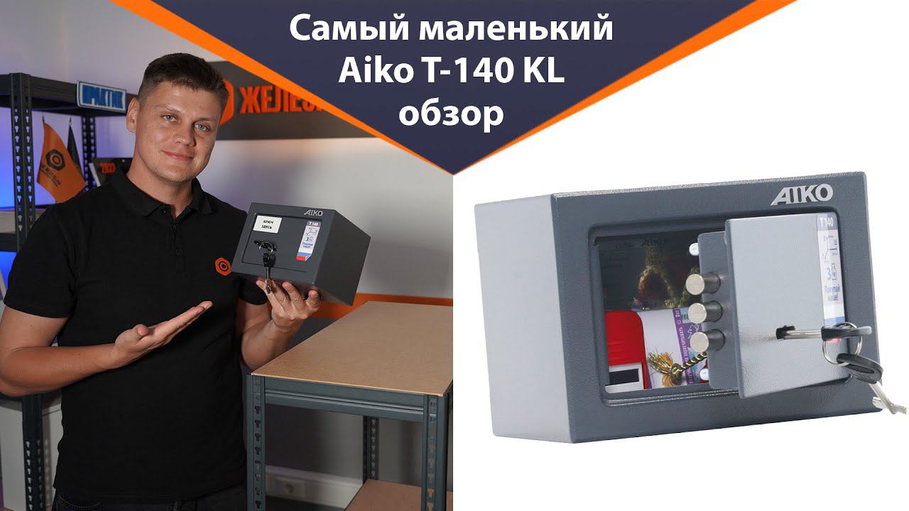 Самый маленький сейф для дома, но весьма вместительный - Aiko T-140 KL смотреть онлайн