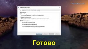 Как открыть msconfig в Windows 7, Windows 10