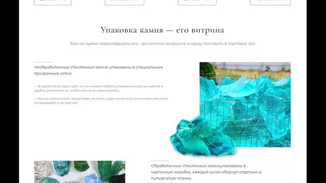Сайт Стеклянные камни