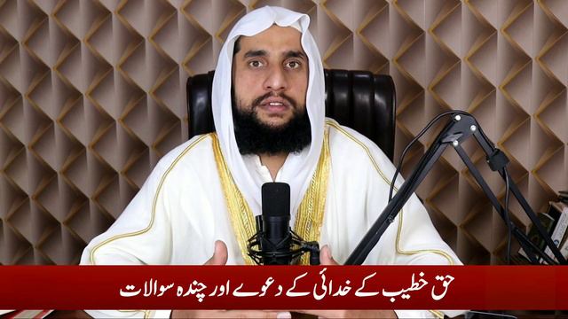 Haq Khateeb Hussain se Chand Sawalat? | Quran se Rohani ilaj | Haq Khateeb Conflict смотреть онлайн