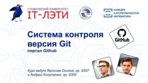 Система контроля версия Git