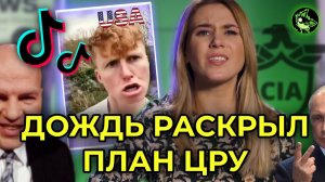 "ДОЖДЬ" УЗНАЛ ТАЙНУ КРЕМЛЯ | РАЗОБЛАЧИЛИ ФЕЙК... ИЛИ НЕТ | вДно - @tvrain @Fake_News