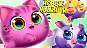 НОВЫЙ ПИТОМЕЦ?❤️Ухаживаю за малышами ОБНОВА в игре Smolsies 2