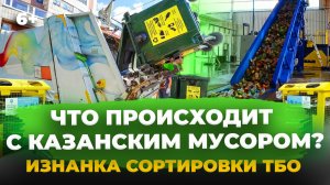 Изнанка мусорной реформы в Казани. Мусороперегрузочная станция ПЖКХ - как все устроено?