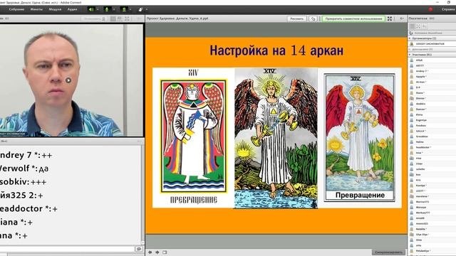 Работа с Удачей и Позитивом. 21 и 19 арканы. 14 и 10 арканы.