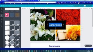 Графический редактор Canva Шрифты и Элементы