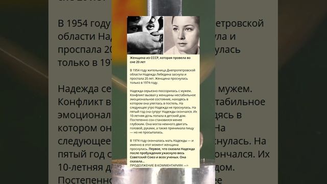 Женщина из СССР, которая провела во сне 20 лет