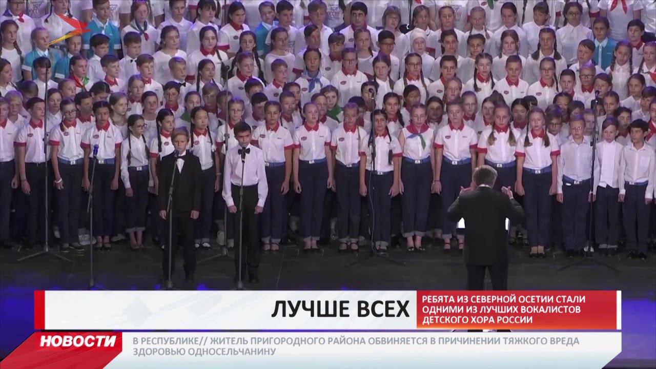 Вероника Хутиева, Александр Габараев и Баграт Кабулов - одни из лучших вокалистов Детского хора Росс
