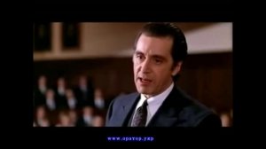 Оратор Аль Пачино в фильме Запах женщины