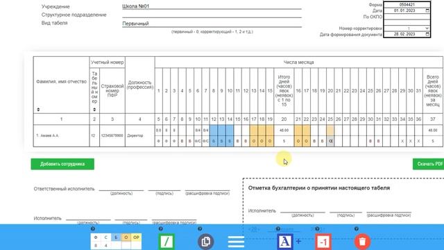 Табель 0504421 – инструкция заполнения — E-tabel.ru