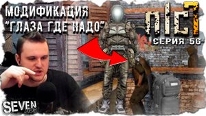 ПОЛУЧИЛ ПРОФЕССИОНАЛЬНЫЙ КОМБЕЗ ► S.T.A.L.K.E.R. NLC 7. Серия 56