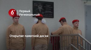 Открытие памятной доски