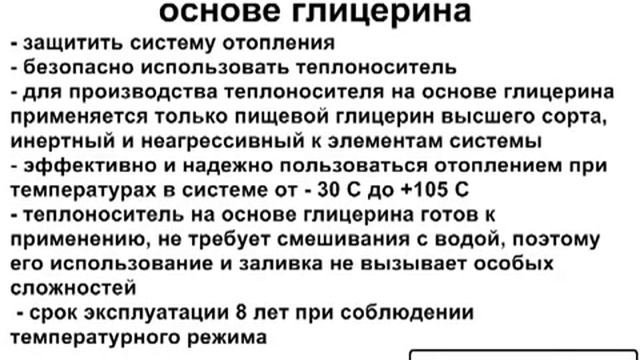 Как выбрать антифриз (теплоноситель) для системы отопления?