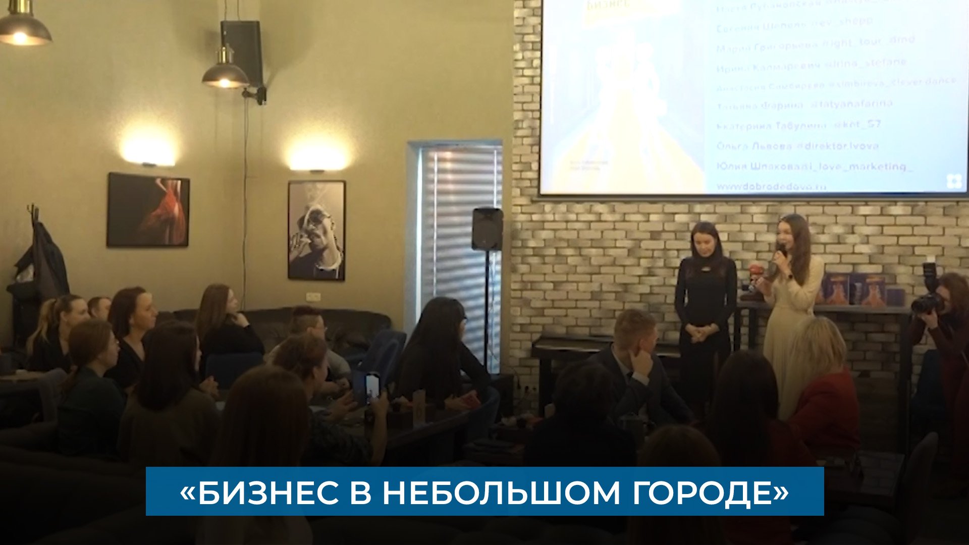 «Бизнес в небольшом городе»