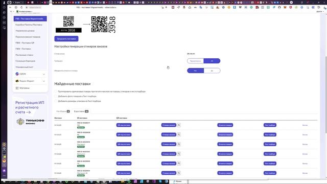 Сервис для печати наклеек, штрих-кодов, стикеров, QR-кодов и этикеток Wbarcode.ru. смотреть онлайн