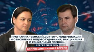 ВОПРОС ДНЯ: Сергей Черевко - заместитель Председателя Правительства Херсонской области