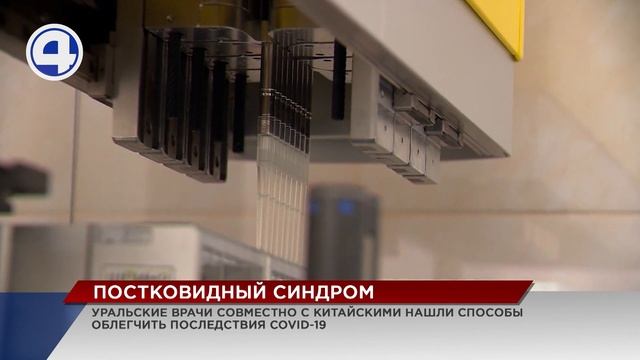 Уральские учёные нашли 4 новых нарушения иммунной системы у пациентов, перенёсших COVID-19