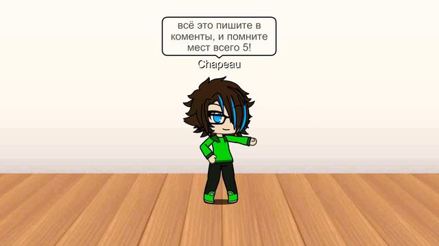 Набор в команду "Gacha Life" смотреть онлайн