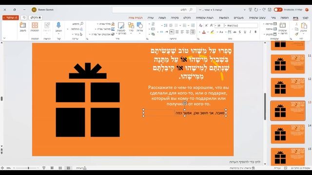 Мини курс разговорный иврит для начинающих. Урок 5, ведет Ронен Гуревичь смотреть онлайн