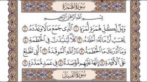 Surah 104 Al Humaza. Сура Ал Хумаза. Махмуд Хусари