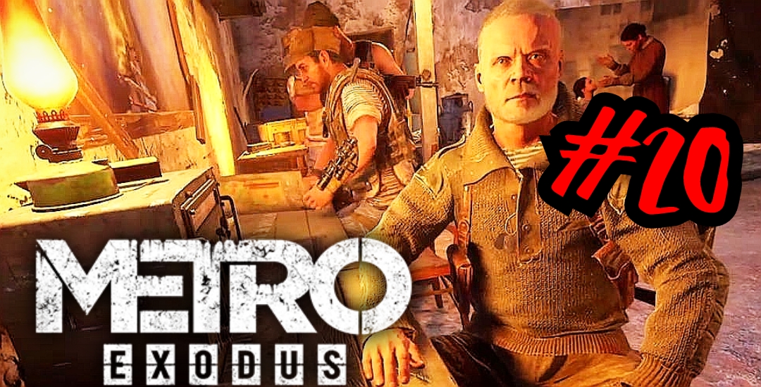 ГОТОВИМСЯ К ОТПРАВКЕ # Metro Exodus # Прохождение # 20