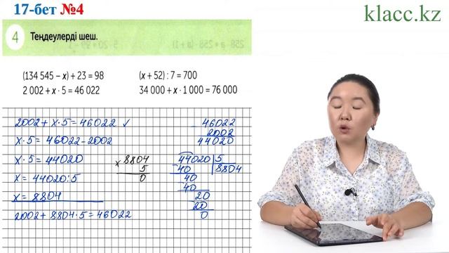 17-бет, 4-есеп смотреть онлайн