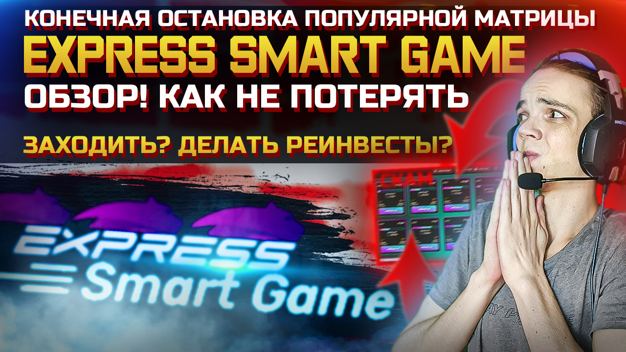 Smart express каппер отзывы