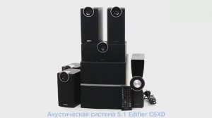 Акустическая система 5.1 Edifier C6XD - 3D обзор