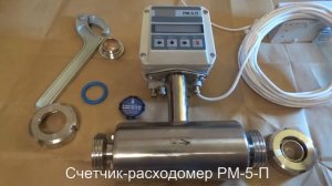 Счетчик молока РМ 5 П