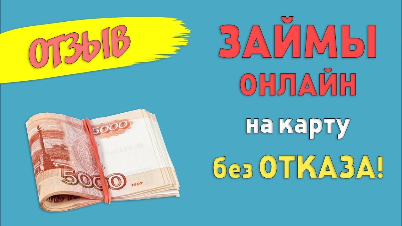 Мфо займ отзывы. Займ отзывы.