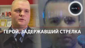 Кто задержал стрелка в МФЦ? | Стрельба в Москве | Георгий Домолаев