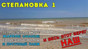 Отдых на Азовском море. Сезон открыт