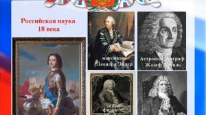 29. И. С. Дмитриев. История науки. Наука в России. XVIII век