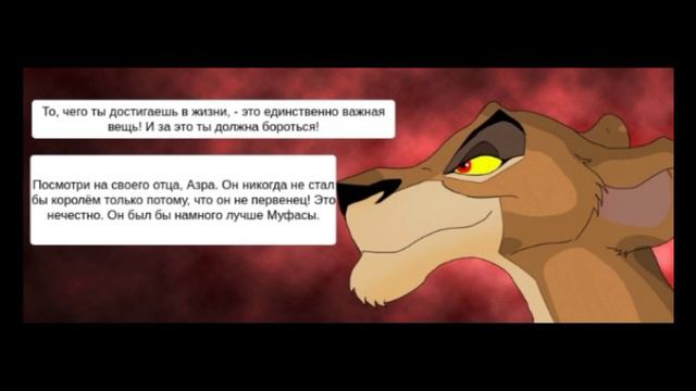 король лев родительское несчастье [ 18 ] #озвучка #корольлев