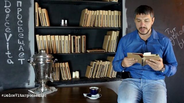 #DolceVitaпросвещает #7 - Матфей Щепкин (Ф.И. Тютчев - "2 Единства") смотреть онлайн