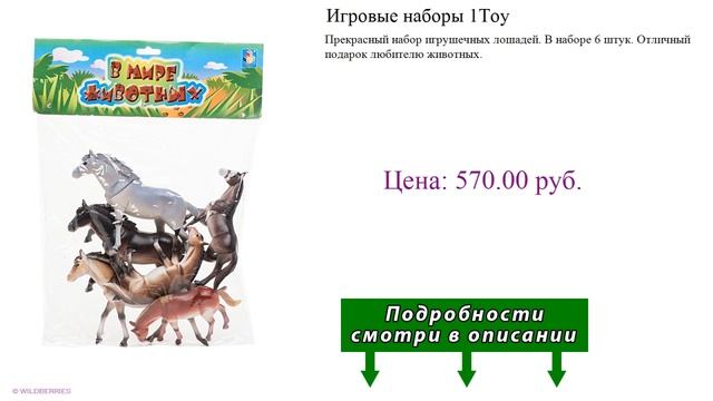 Игровые наборы 1Toy смотреть онлайн