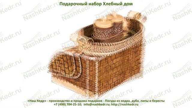 Подарочный набор Хлебный дом смотреть онлайн