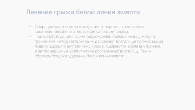Грыжи брюшной полости. Часть 2 смотреть онлайн