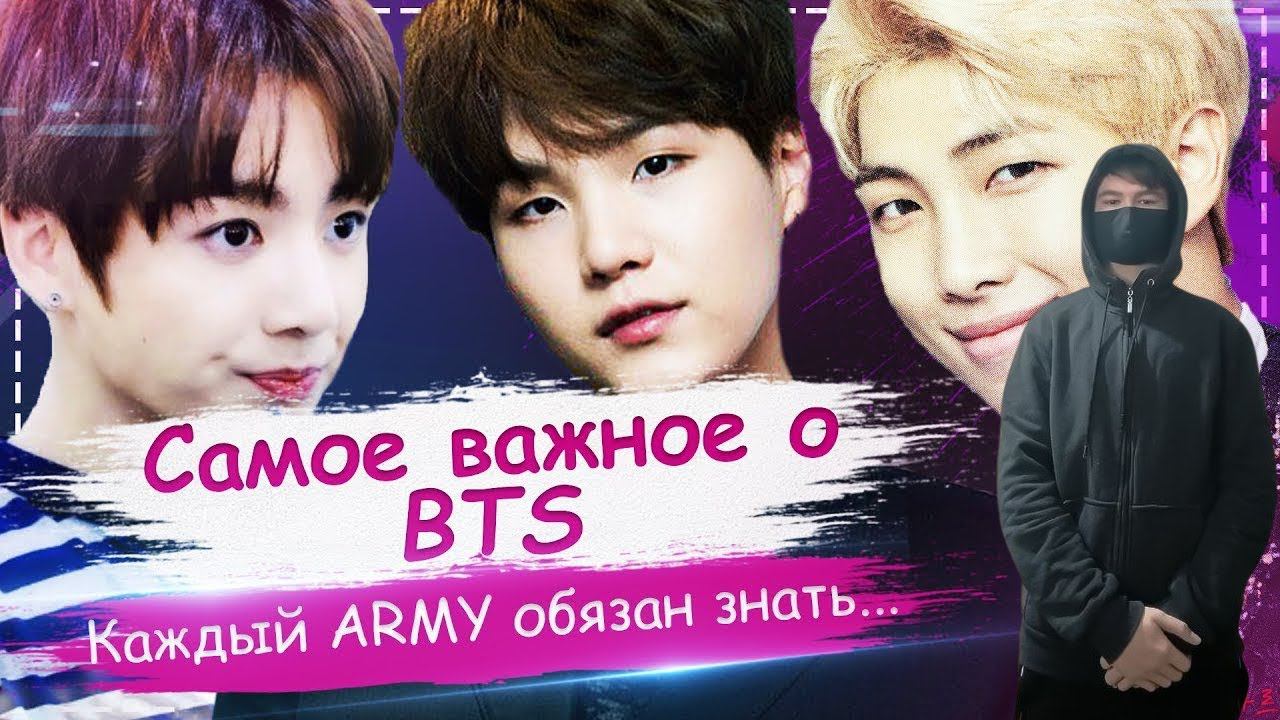 kuraidju смотрит 18 важных фактов о #BTS, которые обязан знать каждый #ARMY | ToRi MaRtini смотреть онлайн