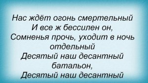 Слова песни Песни из кинофильмов - Песня из кф Белорусский вокзал