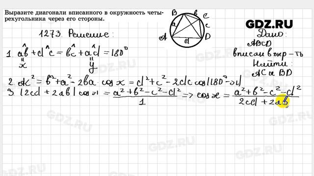 № 1273 - Геометрия 7-9 класс Атанасян смотреть онлайн