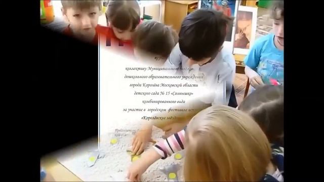 Конкурс"Лучший Детский сад" г.о.Королев МБДОУ"Детский сад №15" смотреть онлайн