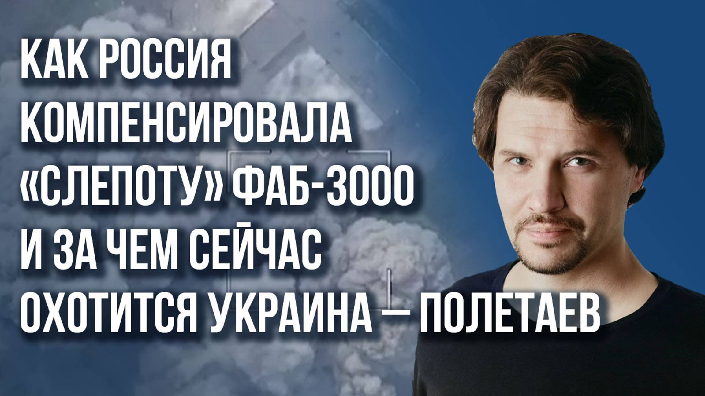 Поймали на ротации и разнесли всё в щебёнку: где Россия доведёт ВСУ до контузии - Полетаев