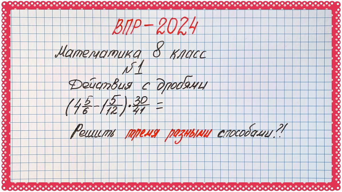 Впр 2024 решения