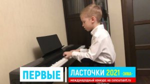 Р.Шуман. "Смелый наездник"/ Фортепиано/ Соболев Максим | ПЕРВЫЕ ЛАСТОЧКИ