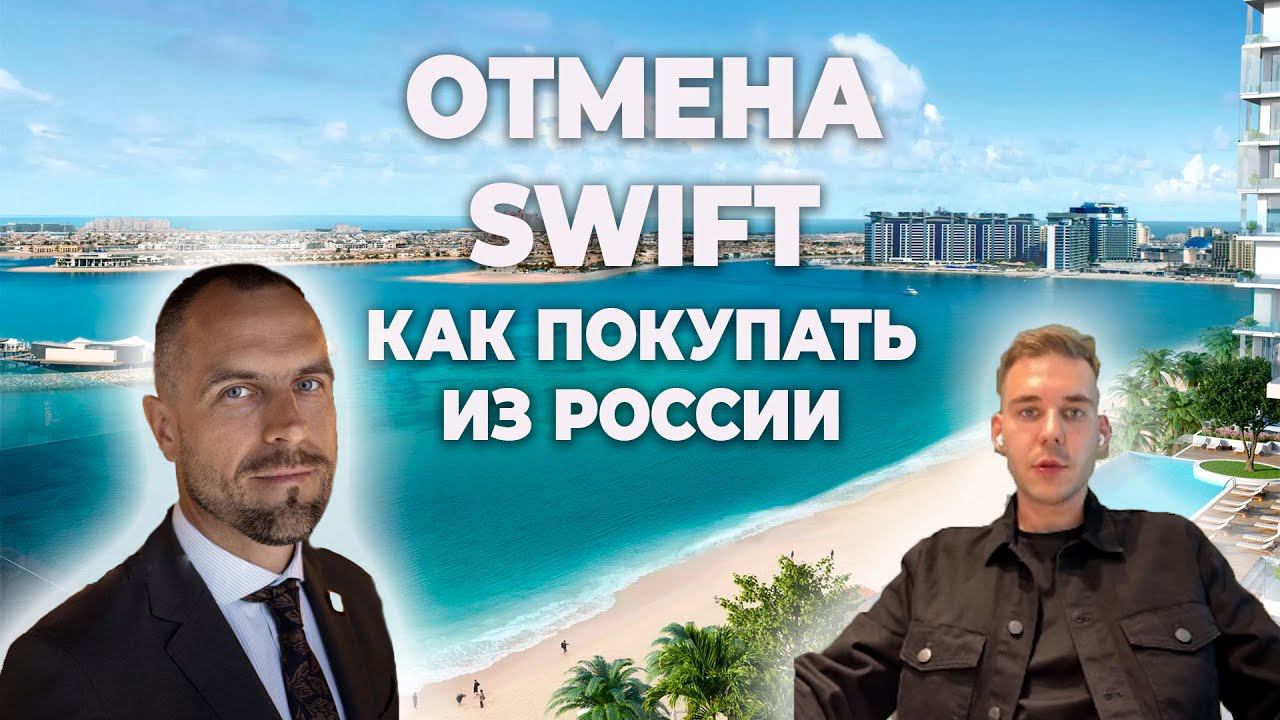 Банк Фридом Финанс - Казахстан | Оплата из России | Покупка недвижимости в Дубае