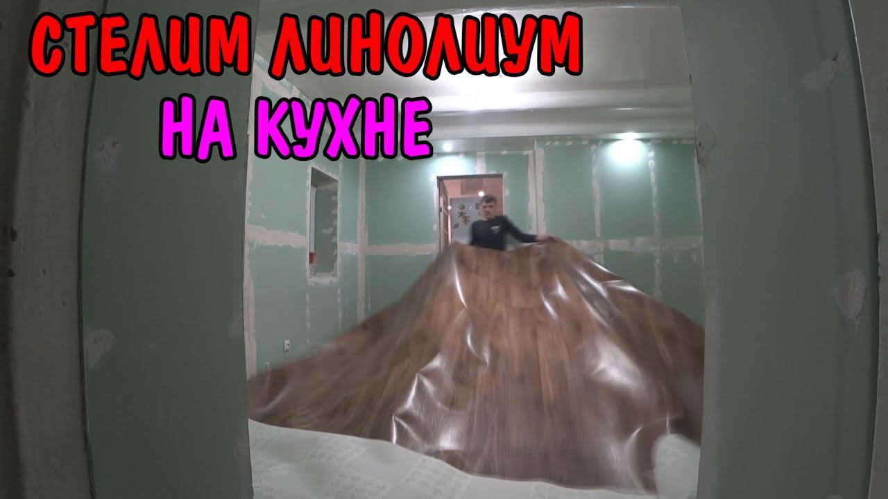 ПОКУПКИ НА 15000 РУБЛЕЙ / КУПИЛ ЛИНОЛЕУМ / НОВАЯ ГОРДИНА  / КУПИЛИ ОБОИ / ОБЗОР ПОКУПОК
