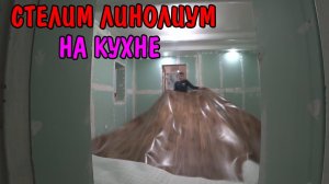 ПОКУПКИ НА 15000 РУБЛЕЙ / КУПИЛ ЛИНОЛЕУМ / НОВАЯ ГОРДИНА  / КУПИЛИ ОБОИ / ОБЗОР ПОКУПОК