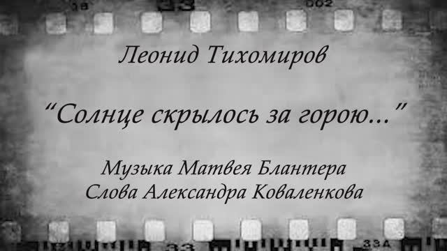 Солнце скрылось за гор. Солнце скрылось за горою.